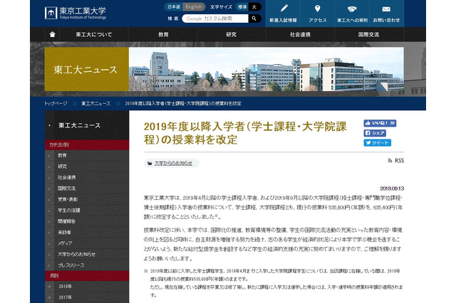 東工大、授業料10万円値上げ…標準額超す 画像
