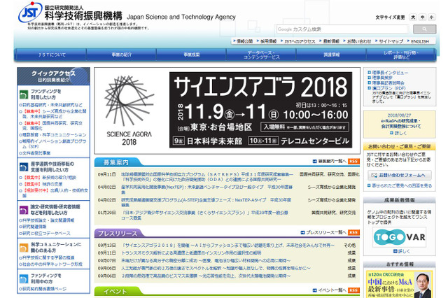 科学と社会をつなぐ「サイエンスアゴラ2018」11/9-11 画像