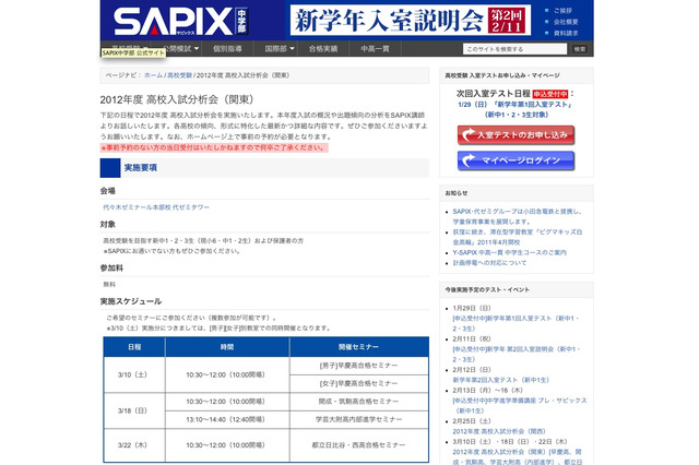 【高校受験】SAPIX中学部、2012年度高校入試分析会 画像