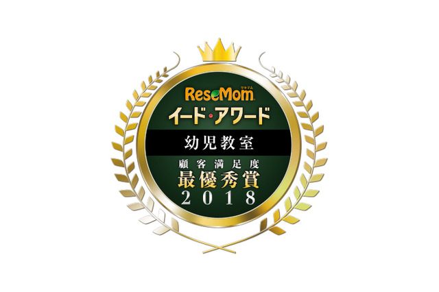 イード・アワード2018「幼児教室」満足度No.1が決定 画像