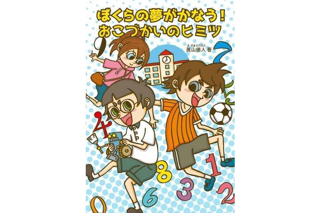 SDGs貧困解決へ…「お金の教科書」こども食堂で配布 画像