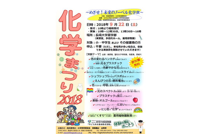 小中学生対象「化学まつり2018」長崎大薬学部9/22 画像