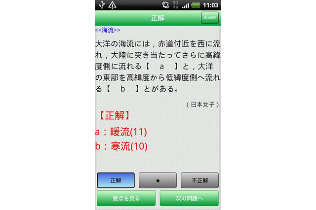 Z会の日本史&世界史&地理Androidアプリ3作リリース 画像