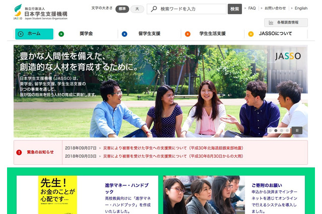 JASSOの海外留学支援制度、給付額は最大で1,500万円以上 画像