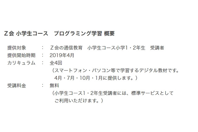 Z会、通信教育向け「プログラミング教材」ソニー系と共同開発 画像