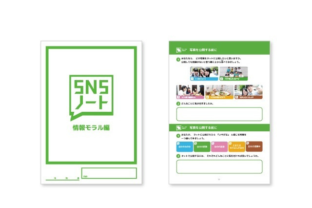 情報モラル教育を推進、LINE「SNSノート」無償提供 画像