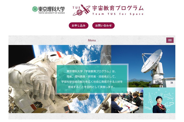 向井千秋氏も登壇、東京理科大学「宇宙教育プログラム」10/21 画像