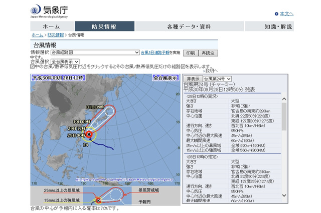 【台風24号】9/30に西日本、10/1に東日本や北日本に接近 画像
