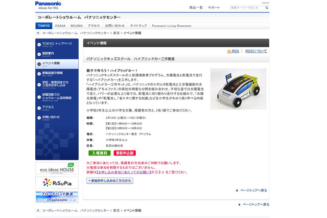太陽電池と乾電池で走る「ハイブリッドカー工作教室」2/18・19 画像