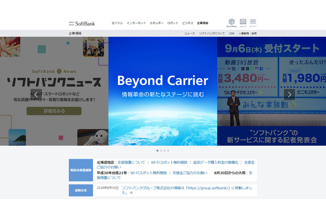 ソフトバンク、育休・時短勤務を拡充 画像