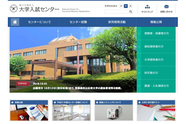 【センター試験2019】受付初日（午後5時時点）出願数は2万2,648人 画像