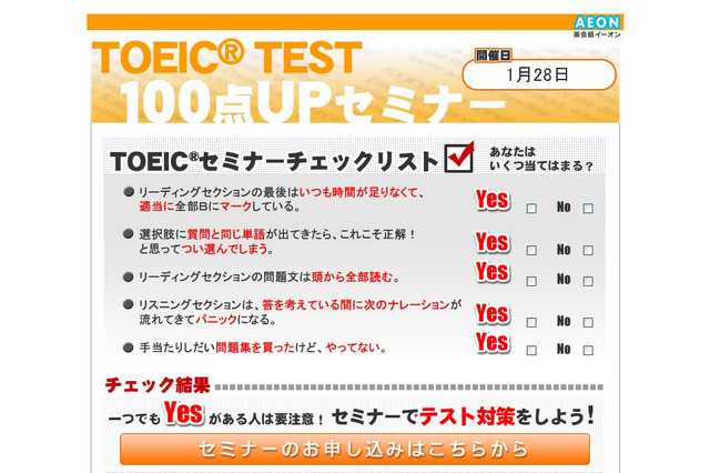 TOEIC100点アップ集中セミナー、申込締め切り間近 画像