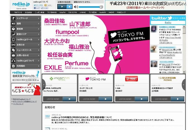 radiko.jpの参加放送局が54局に…全民放ラジオ局の過半数 画像