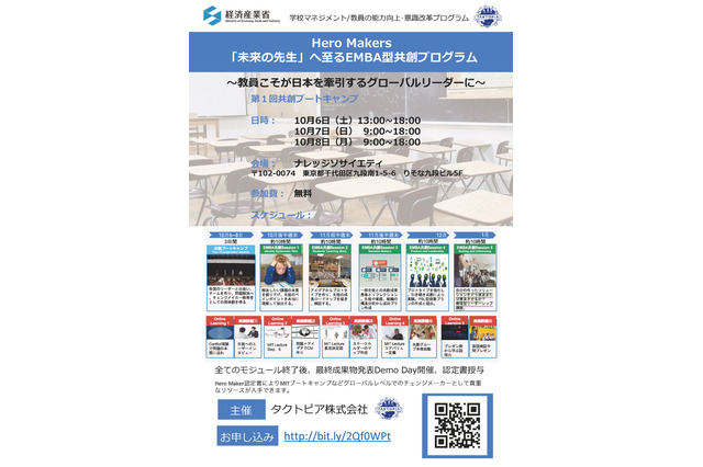 教師こそグローバルリーダーに「共創ブートキャンプ」10/6-8 画像