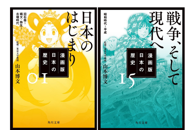 角川文庫「漫画版 日本の歴史」全15巻、10月から3か月連続刊行 画像