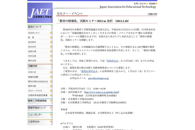 JAET「教育の情報化 実践セミナー2012 in 金沢」2/18 画像