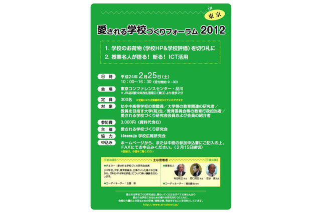 ICT活用で授業名人に「愛される学校づくりフォーラム」2/25 画像