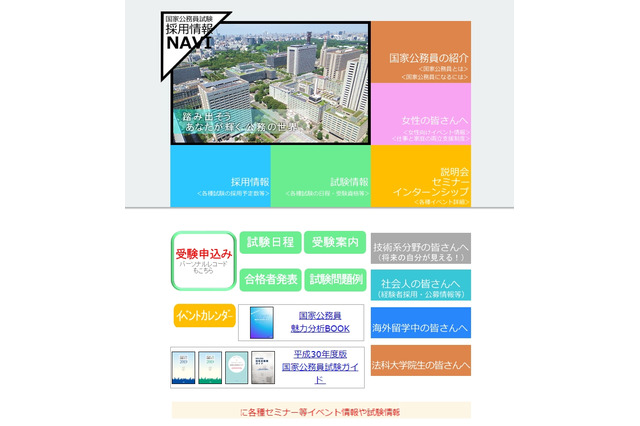 国家公務員採用一般職試験（高卒程度）2018、第1次試験に4,585人合格 画像