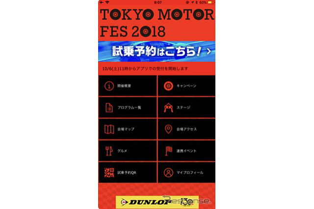 クルマやバイクの魅力を体感「東京モーターフェス2018」10/6-8お台場 画像
