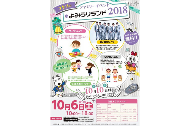 ドットライナーの日記念「コクヨのファミリーイベントinよみうりランド」10/6 画像