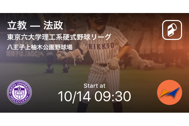 東京六大学理工系硬式野球連盟、秋季リーグ戦を「Player!」で速報配信 画像