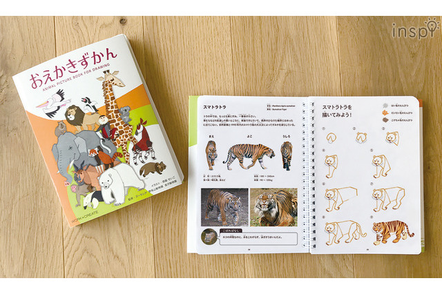 ズーラシア開園20周年記念…コクヨのえほん「おえかきずかん」10/24発売 画像