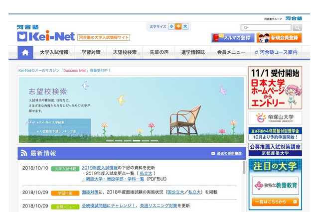 【大学受験2019】河合塾の私立大入試変更点、新増設大学・学部一覧（10/10更新） 画像