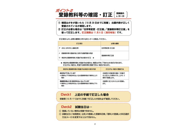 【センター試験2019】確認はがき送付開始、訂正期限は11/6 画像