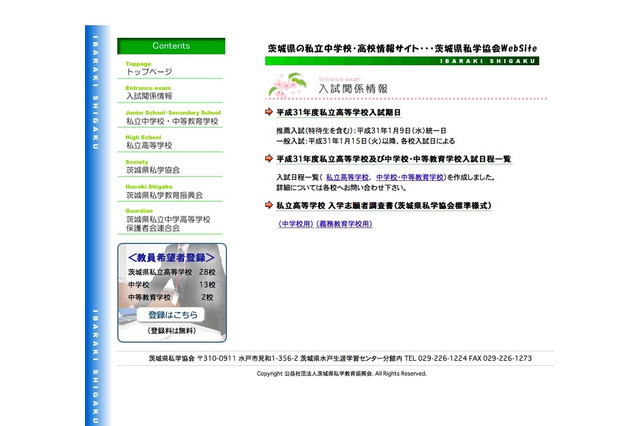 【中学受験2019】【高校受験2019】茨城県私立校の入試日程、高校は推薦1/9・一般1/15以降 画像