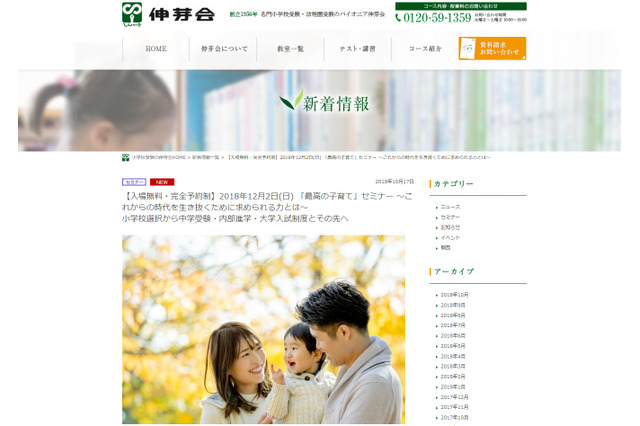 伸芽会「最高の子育て」セミナー12/2…ボーク重子氏登壇 画像