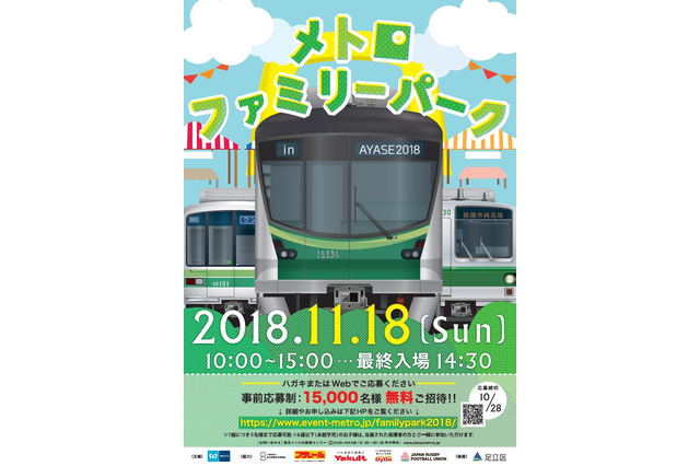 1万5千人を無料招待「メトロファミリーパーク in AYASE」11/18 画像