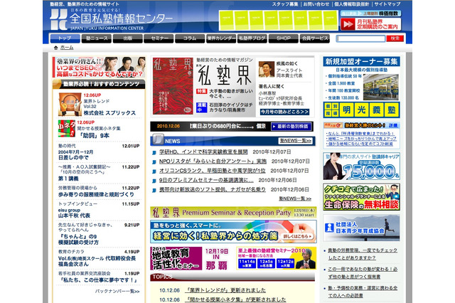 塾業界注目の両氏が基調講演「私塾界プレミアムセミナー」 画像