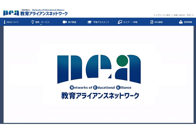 塾・予備校が結盟「教育アライアンスネットワーク」設立 画像