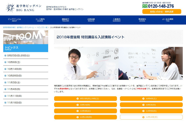 【大学受験】数学に焦点…医系予備校の無料体験授業10・11月 画像