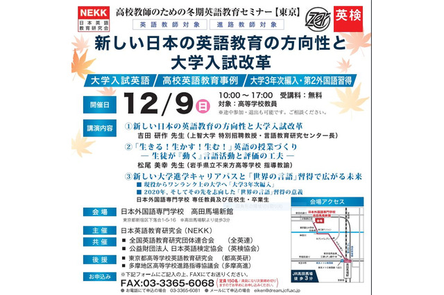 高校教師対象セミナー「新しい日本の英語教育の方向性と大学入試改革」12/9 画像