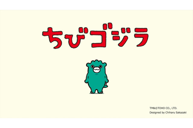 つよがり、泣き虫…ゴジラの幼少期を描く絵本「ちびゴジラ」10/24発売 画像