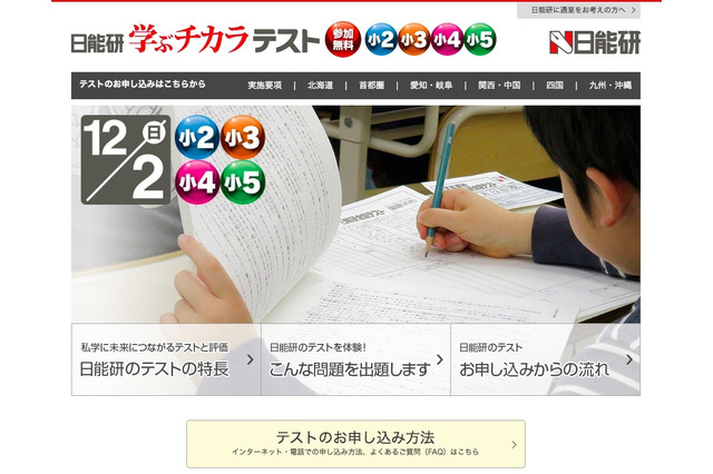 国・算・総合で評価、小2-5対象「学ぶチカラテスト」12/2 画像