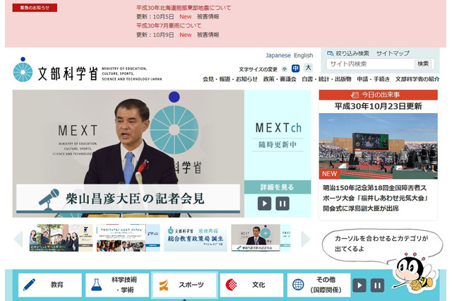 医学部入試、複数大学で不適切事例…女性や多浪生差別など 画像