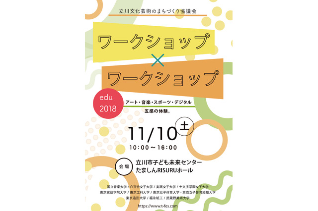 五感の体験、音大・美大らによるワークショップ11/10 画像