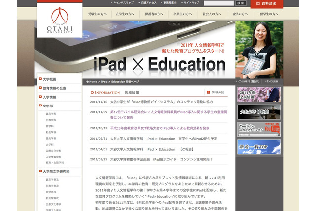 大谷大学、新教育プログラム「iPad×Education」の中間報告 画像