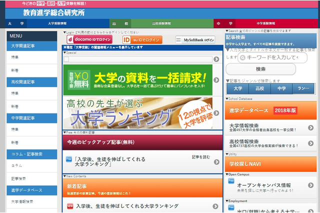 入学後に生徒を伸ばしてくれる大学、東大2位…1位は? 画像