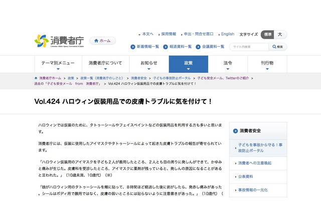 ハロウィン仮装用品での皮膚トラブルに注意…消費者庁が呼びかけ 画像