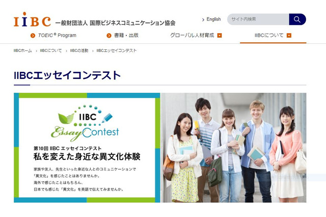 第10回IIBCエッセイコンテスト、最優秀賞は攻玉社高1年正岡優一さん 画像