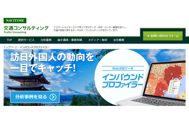 ナビタイムジャパン、水戸市・茨城大学と地域活性化事業で連携 画像