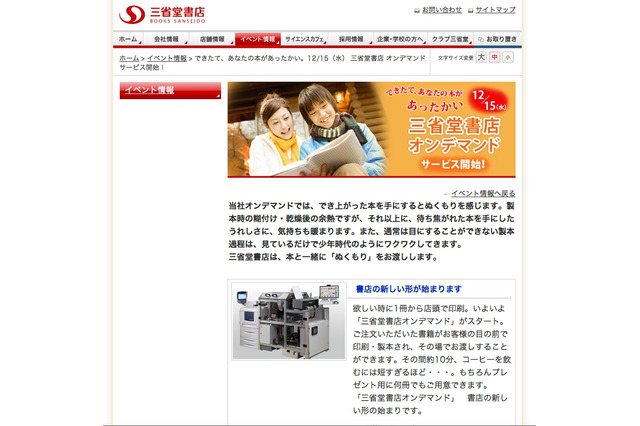 三省堂で1冊から購入可能なオンデマンド出版、自費出版にも対応 画像