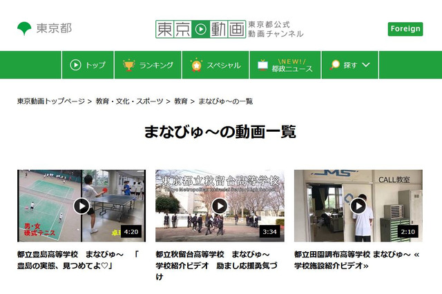 東京都教委、都立学校魅力PR動画公開…豊島高校など 画像