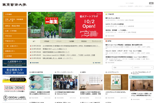 東京藝大、2019年度よりゲームコース新設…産業界と連携 画像