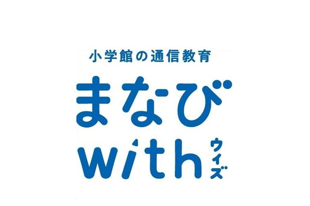 ドラゼミ刷新、通信教育「まなびwith」11/1より申込開始 画像