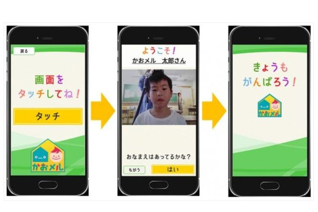 顔認証で入退室管理、保護者へLINE通知「かおメル」 画像