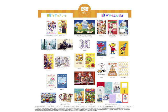 住所を知らなくても無料で送れる「デジタルはがき」ポケモンなど22種 画像